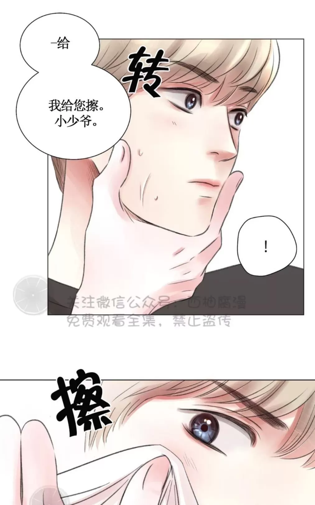 《我的舅舅》漫画最新章节 第5话 免费下拉式在线观看章节第【15】张图片