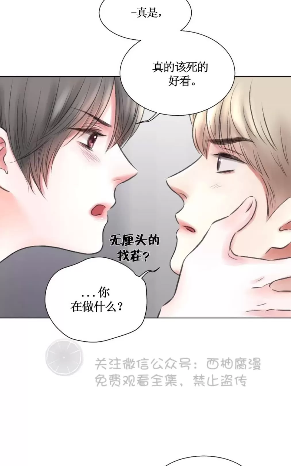 《我的舅舅》漫画最新章节 第5话 免费下拉式在线观看章节第【21】张图片