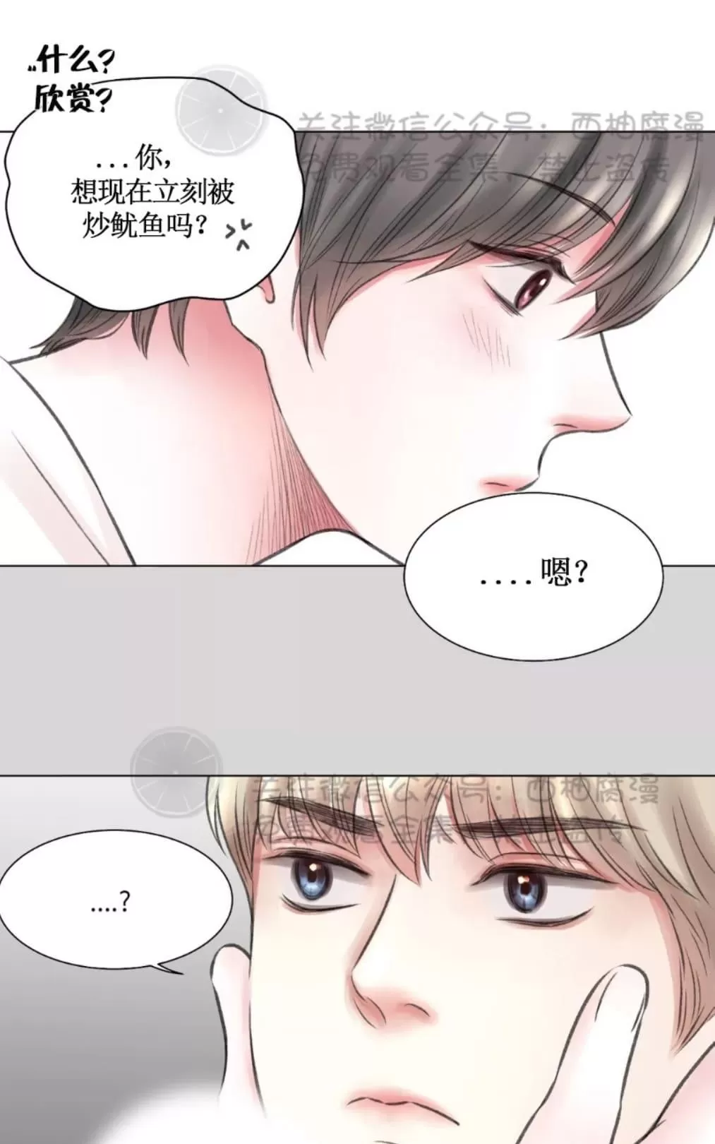 《我的舅舅》漫画最新章节 第5话 免费下拉式在线观看章节第【23】张图片