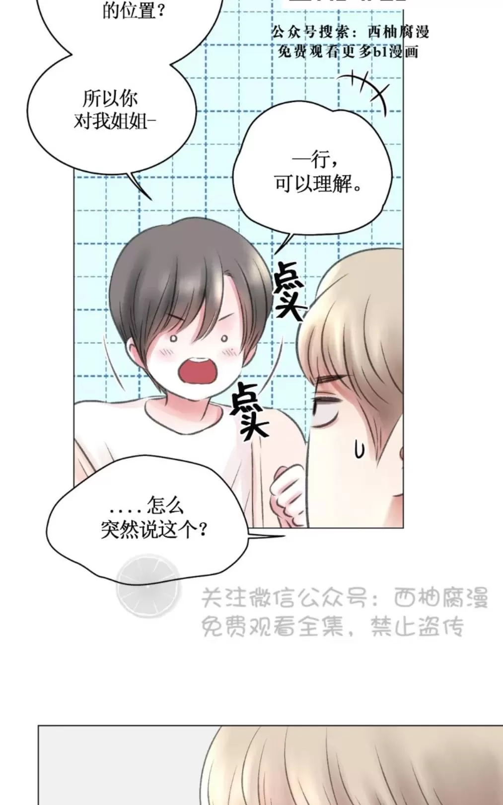 《我的舅舅》漫画最新章节 第5话 免费下拉式在线观看章节第【25】张图片