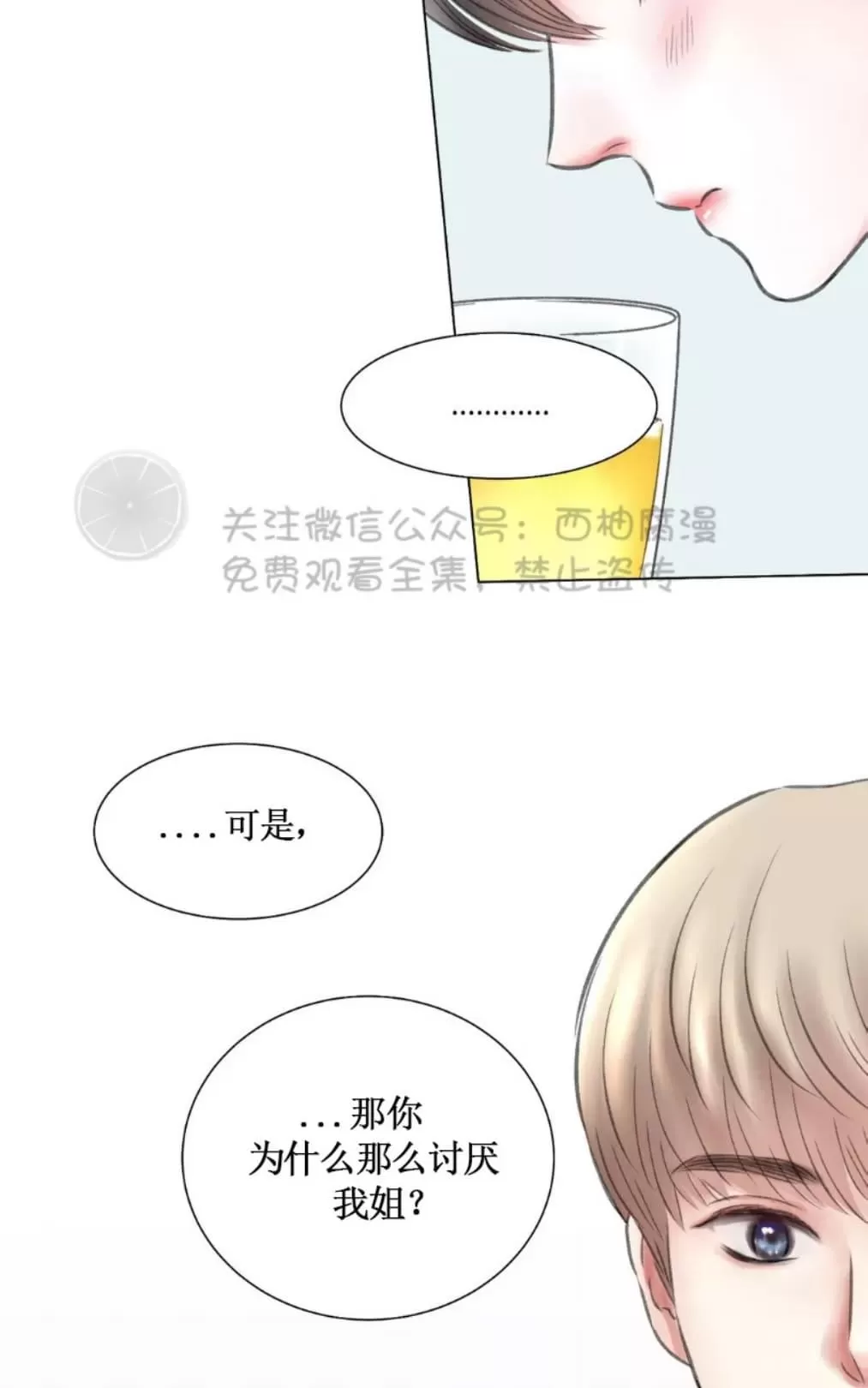 《我的舅舅》漫画最新章节 第5话 免费下拉式在线观看章节第【29】张图片