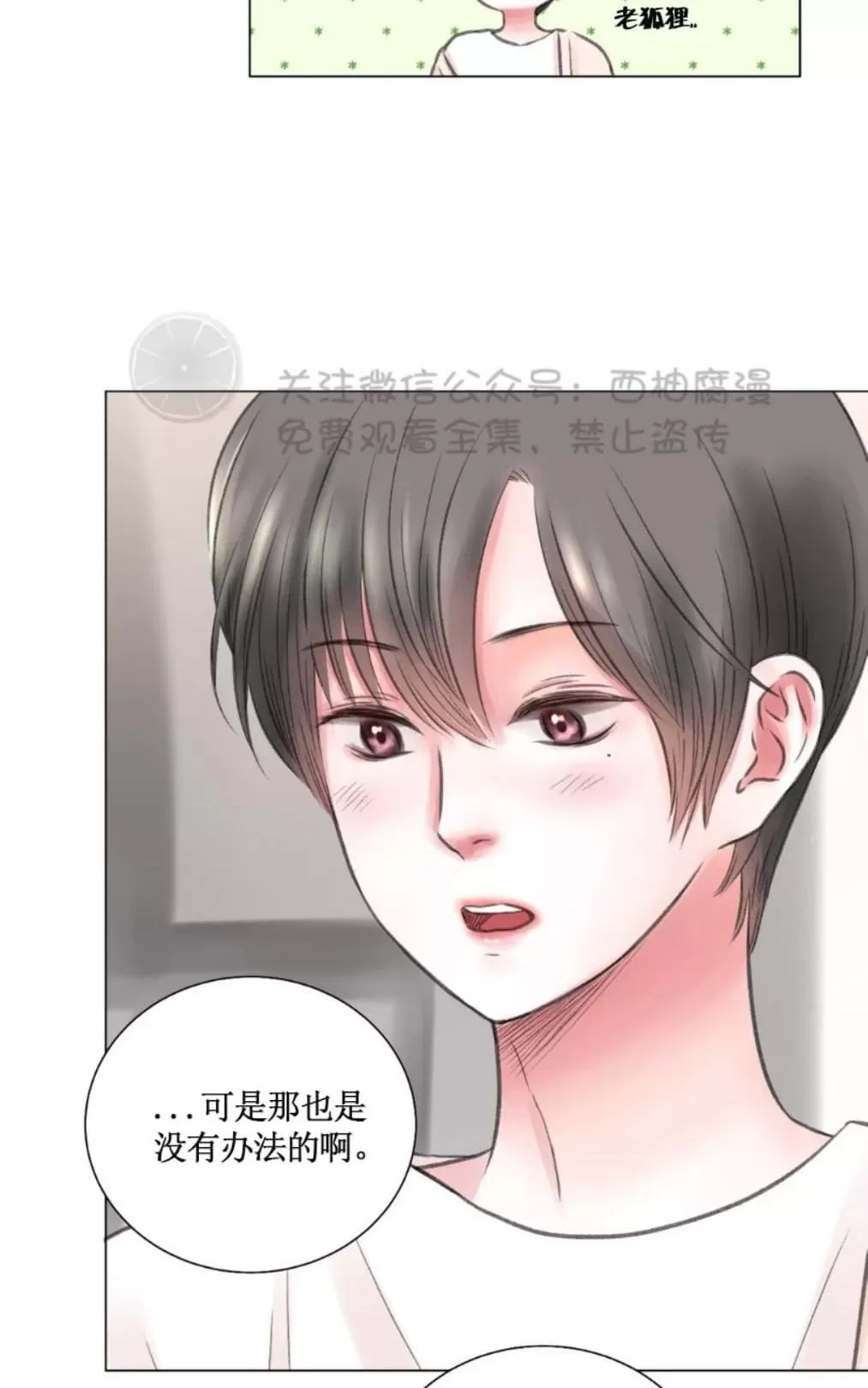 《我的舅舅》漫画最新章节 第5话 免费下拉式在线观看章节第【33】张图片