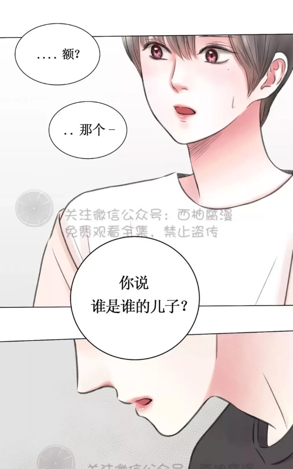 《我的舅舅》漫画最新章节 第5话 免费下拉式在线观看章节第【36】张图片