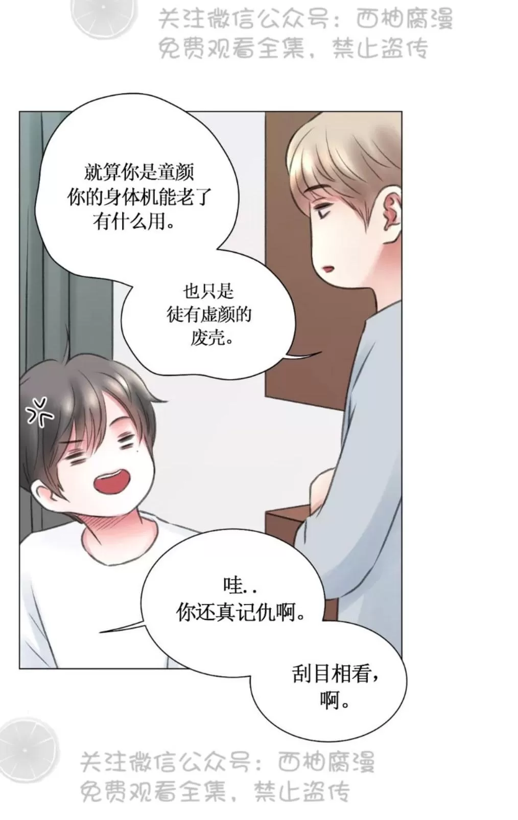 《我的舅舅》漫画最新章节 第5话 免费下拉式在线观看章节第【47】张图片