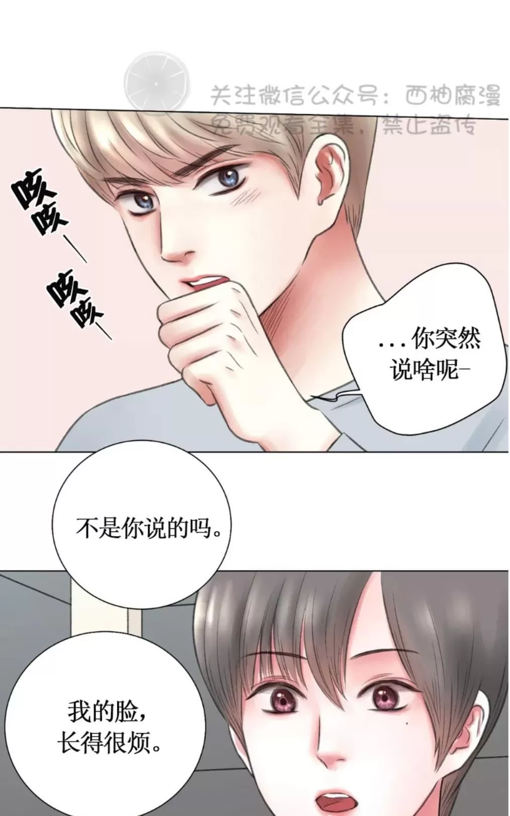 《我的舅舅》漫画最新章节 第5话 免费下拉式在线观看章节第【54】张图片