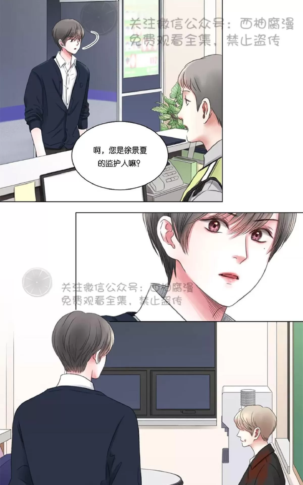 《我的舅舅》漫画最新章节 第4话 免费下拉式在线观看章节第【2】张图片