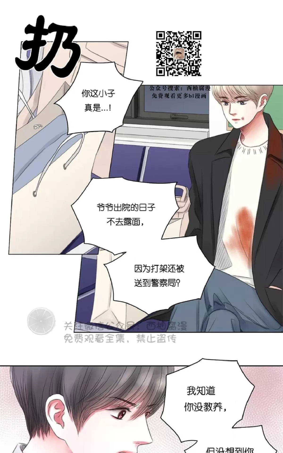 《我的舅舅》漫画最新章节 第4话 免费下拉式在线观看章节第【4】张图片