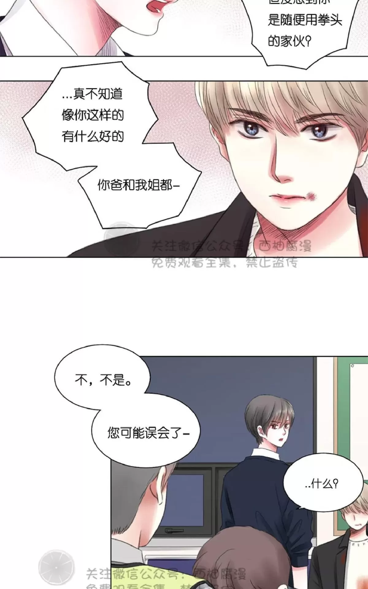 《我的舅舅》漫画最新章节 第4话 免费下拉式在线观看章节第【5】张图片