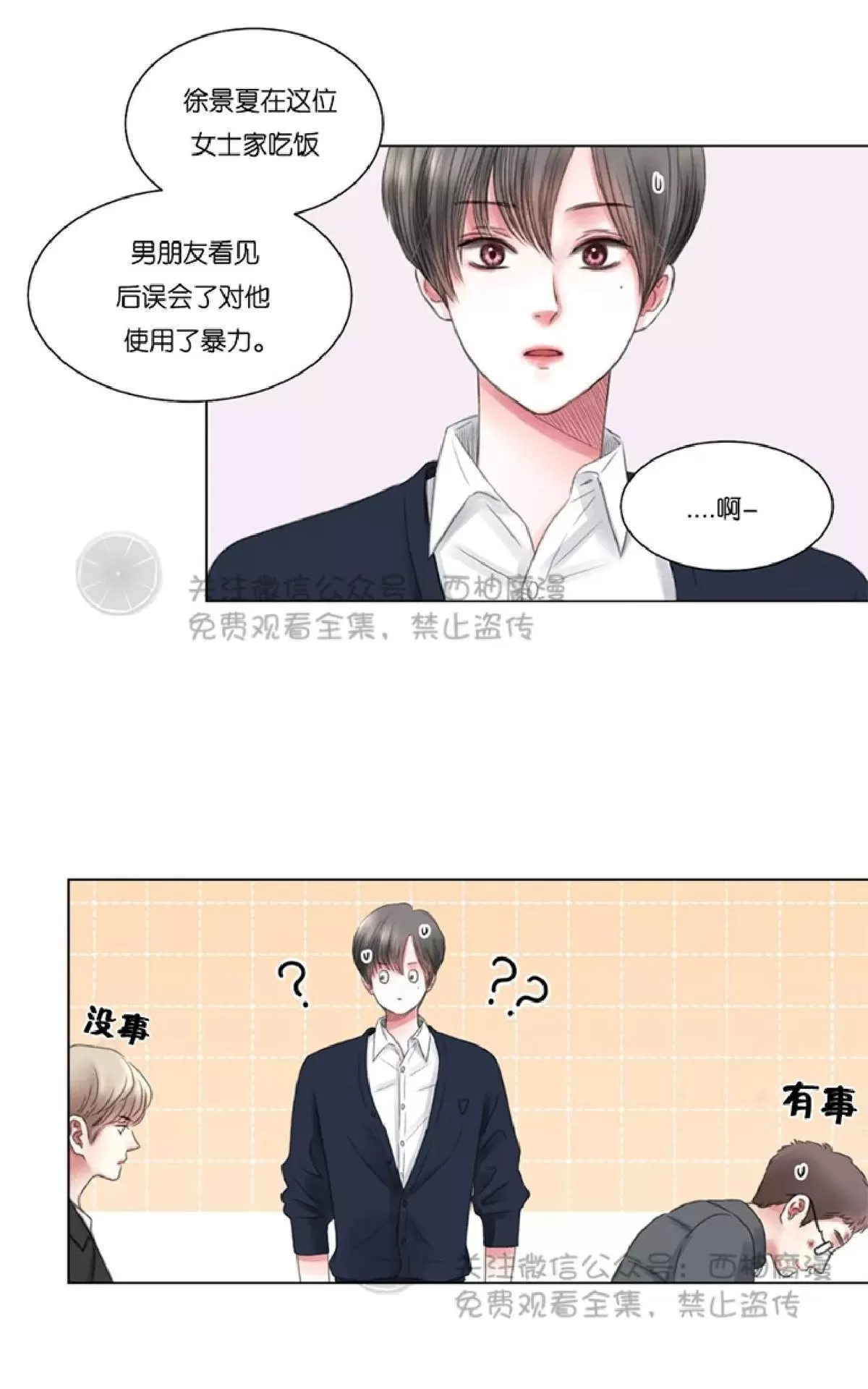 《我的舅舅》漫画最新章节 第4话 免费下拉式在线观看章节第【7】张图片