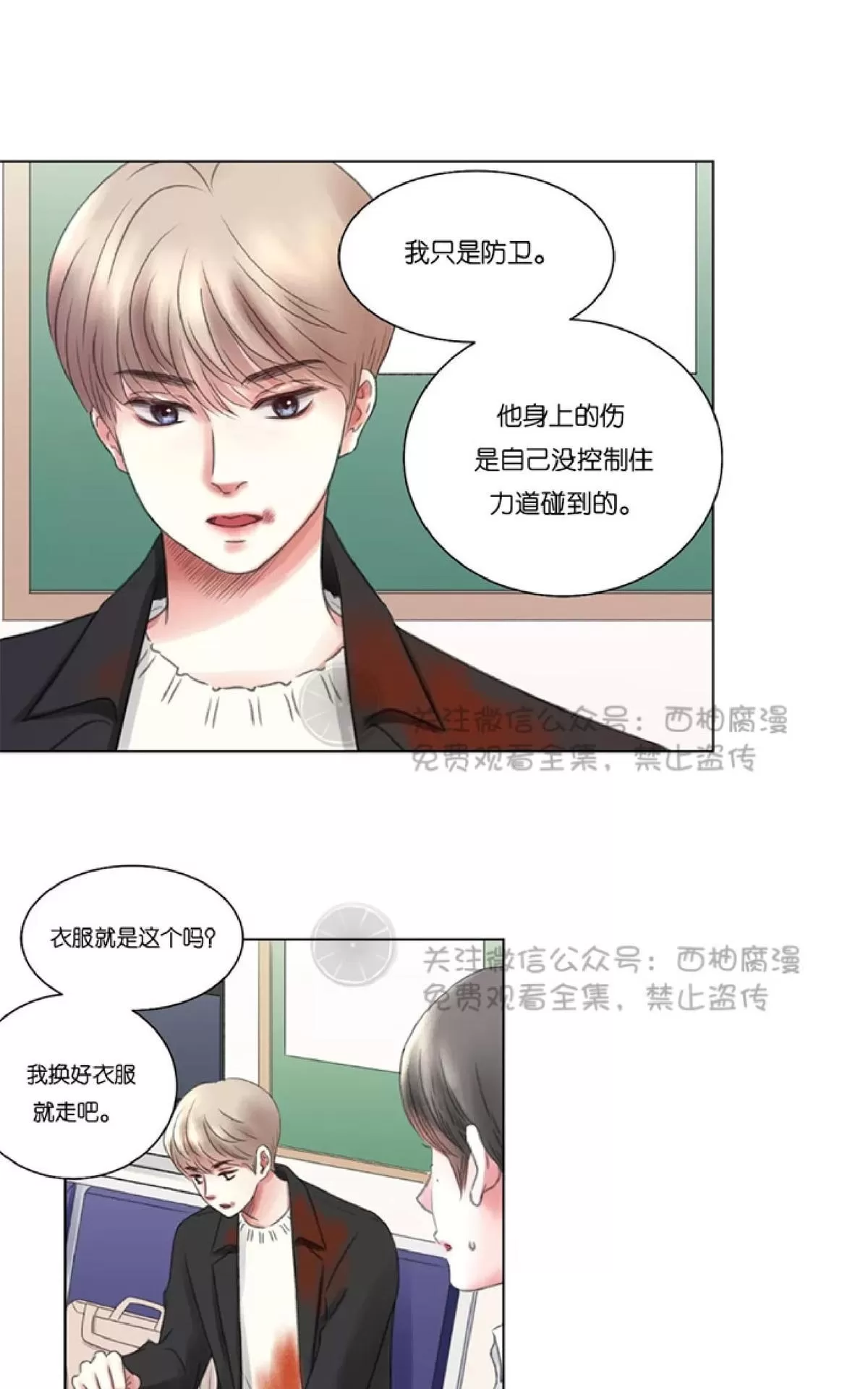 《我的舅舅》漫画最新章节 第4话 免费下拉式在线观看章节第【8】张图片