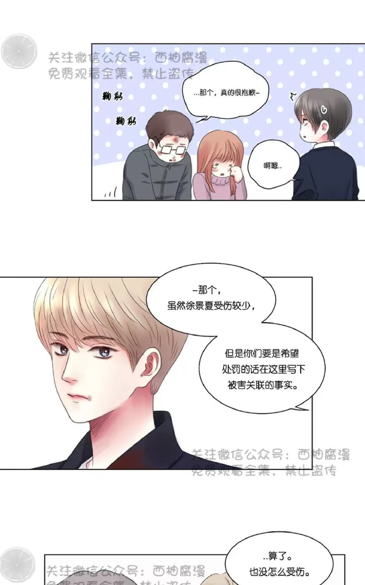 《我的舅舅》漫画最新章节 第4话 免费下拉式在线观看章节第【10】张图片