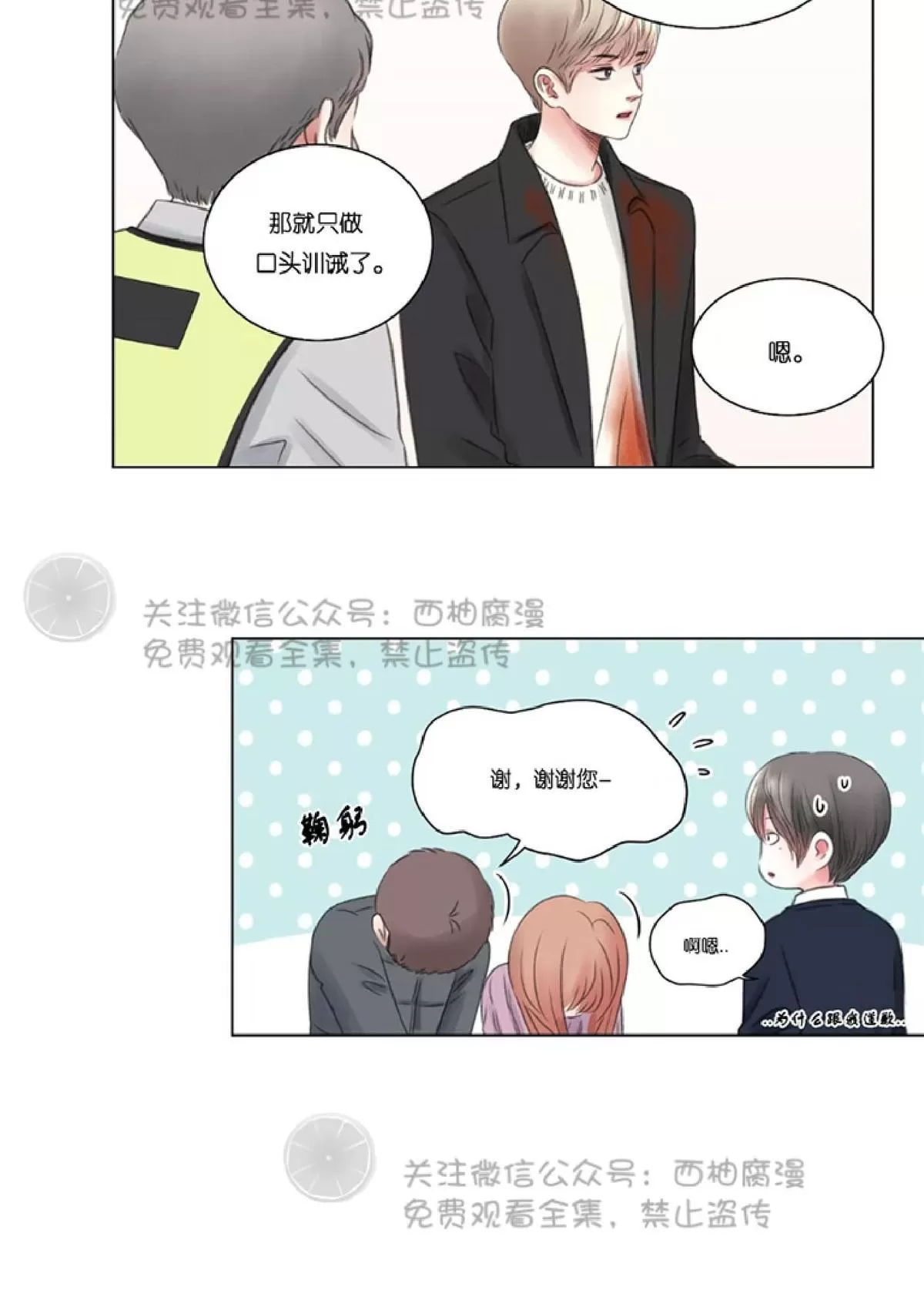 《我的舅舅》漫画最新章节 第4话 免费下拉式在线观看章节第【11】张图片