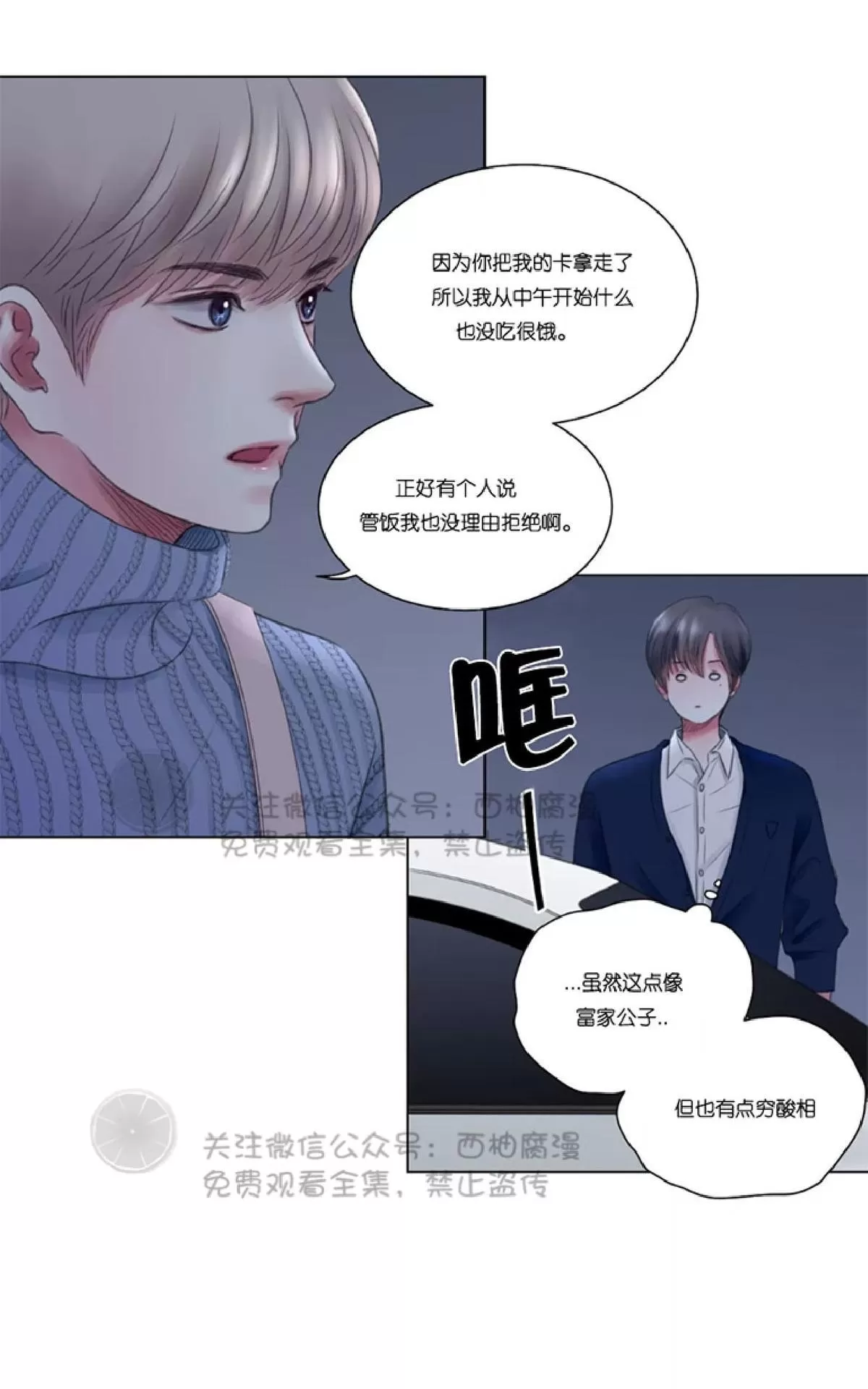 《我的舅舅》漫画最新章节 第4话 免费下拉式在线观看章节第【14】张图片