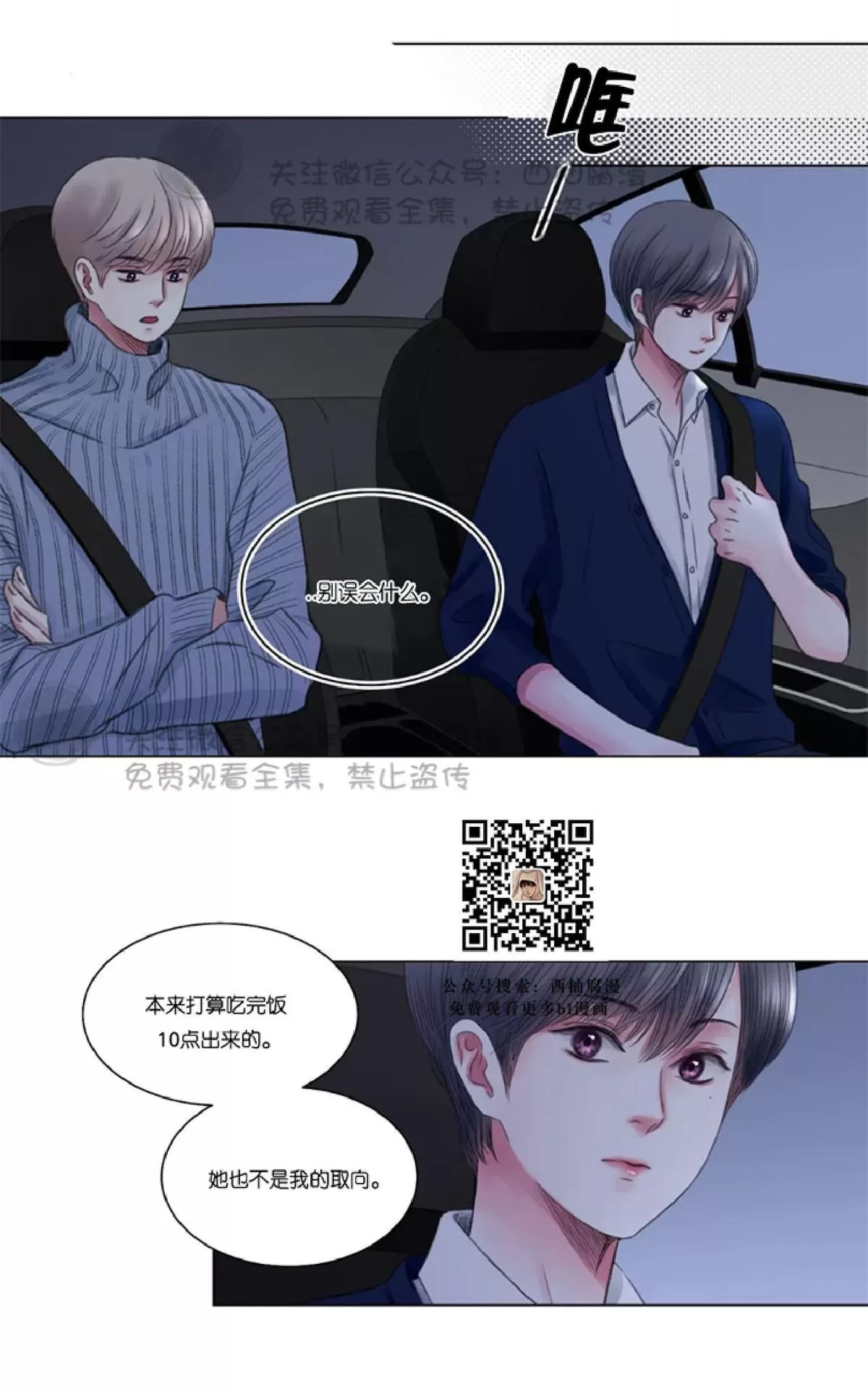 《我的舅舅》漫画最新章节 第4话 免费下拉式在线观看章节第【15】张图片