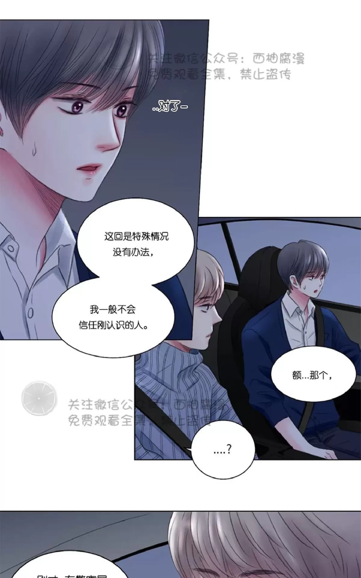 《我的舅舅》漫画最新章节 第4话 免费下拉式在线观看章节第【17】张图片