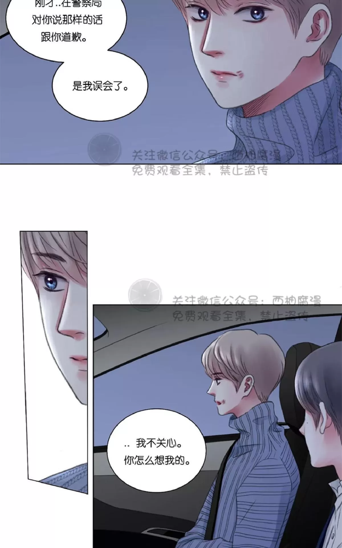 《我的舅舅》漫画最新章节 第4话 免费下拉式在线观看章节第【18】张图片