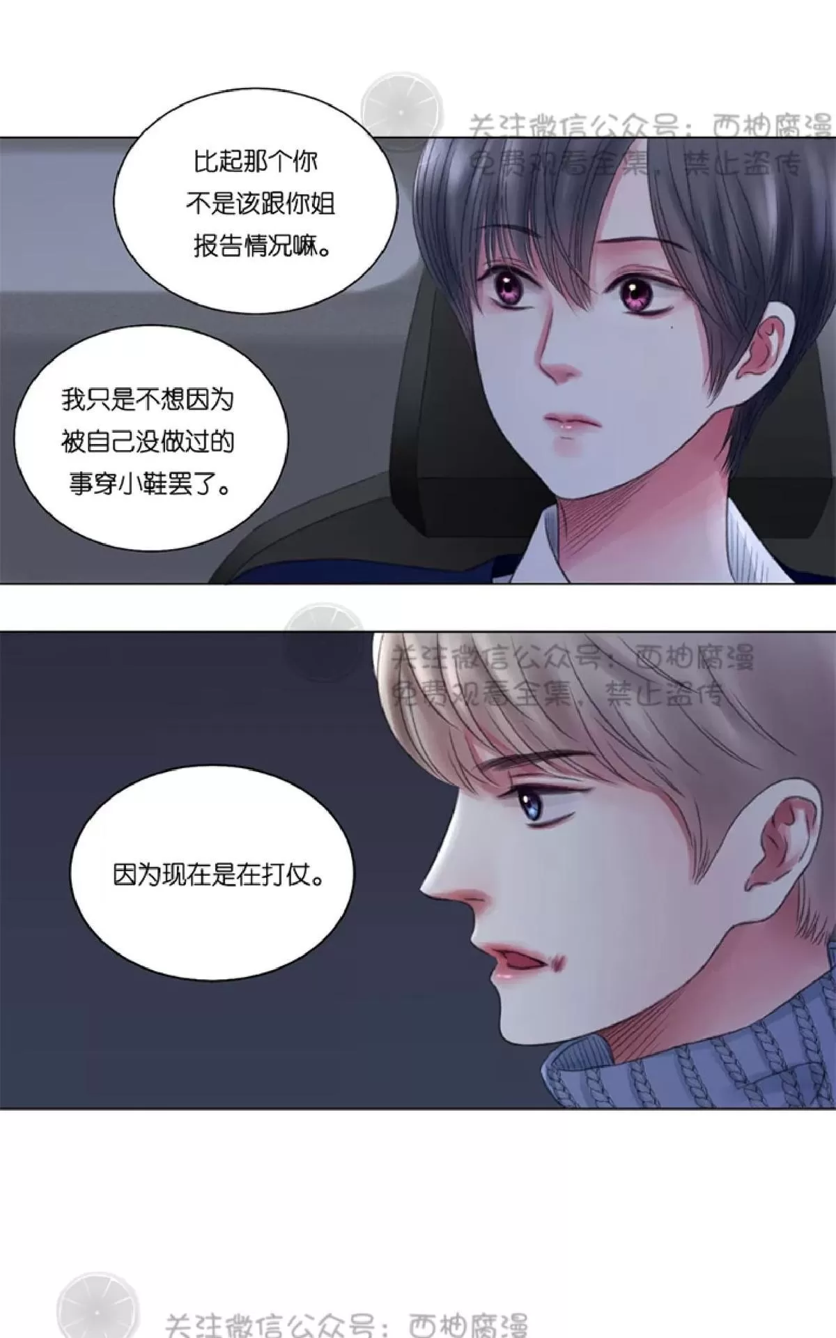 《我的舅舅》漫画最新章节 第4话 免费下拉式在线观看章节第【20】张图片