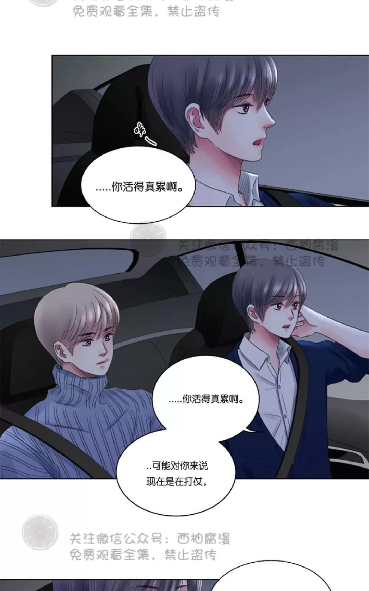 《我的舅舅》漫画最新章节 第4话 免费下拉式在线观看章节第【21】张图片