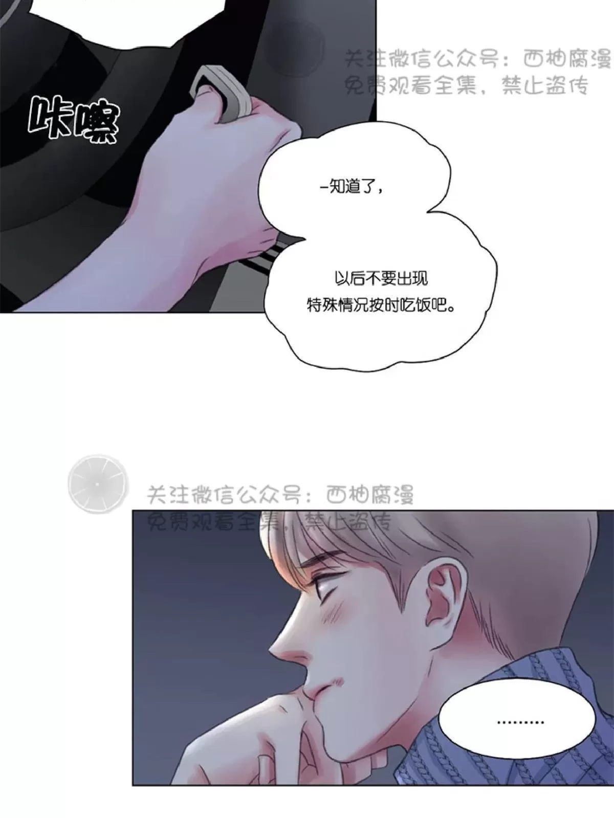 《我的舅舅》漫画最新章节 第4话 免费下拉式在线观看章节第【24】张图片