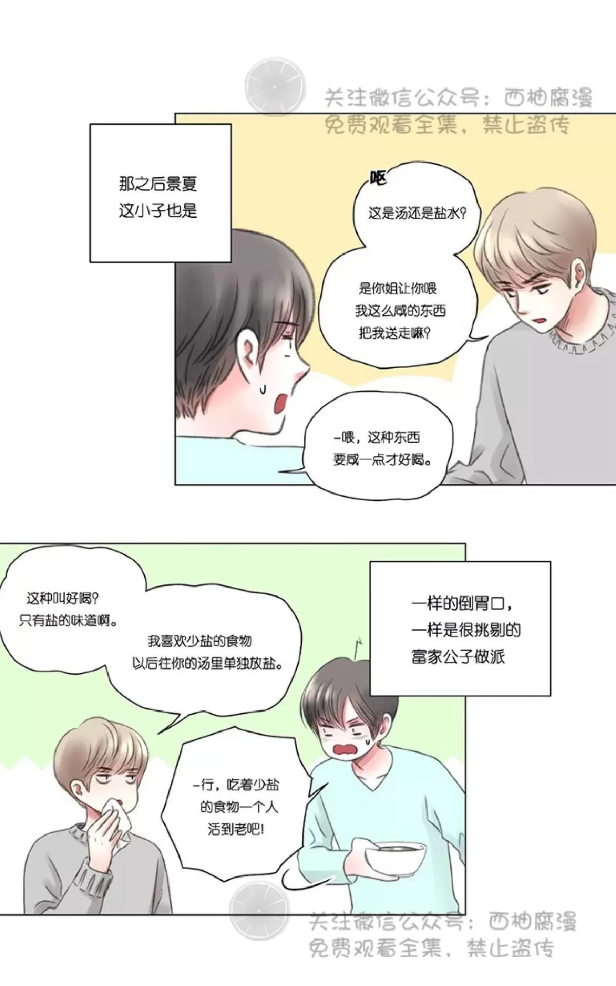 《我的舅舅》漫画最新章节 第4话 免费下拉式在线观看章节第【28】张图片