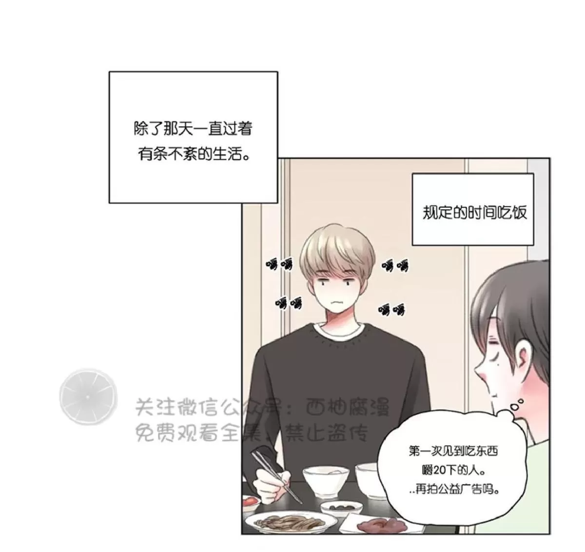 《我的舅舅》漫画最新章节 第4话 免费下拉式在线观看章节第【29】张图片