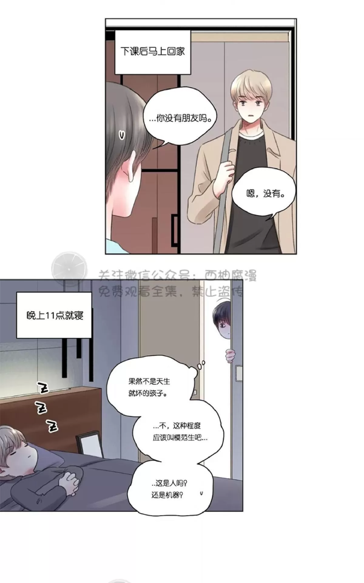 《我的舅舅》漫画最新章节 第4话 免费下拉式在线观看章节第【30】张图片