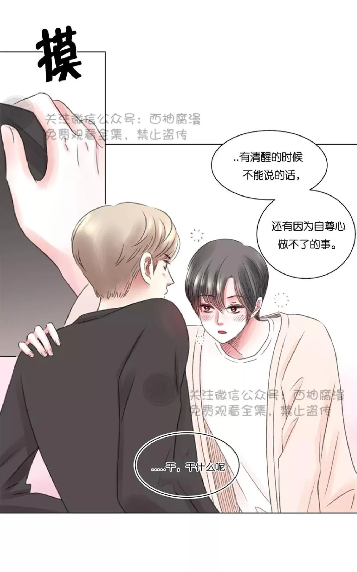 《我的舅舅》漫画最新章节 第4话 免费下拉式在线观看章节第【46】张图片