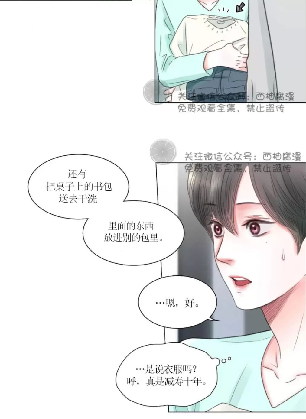 《我的舅舅》漫画最新章节 第3话 免费下拉式在线观看章节第【3】张图片