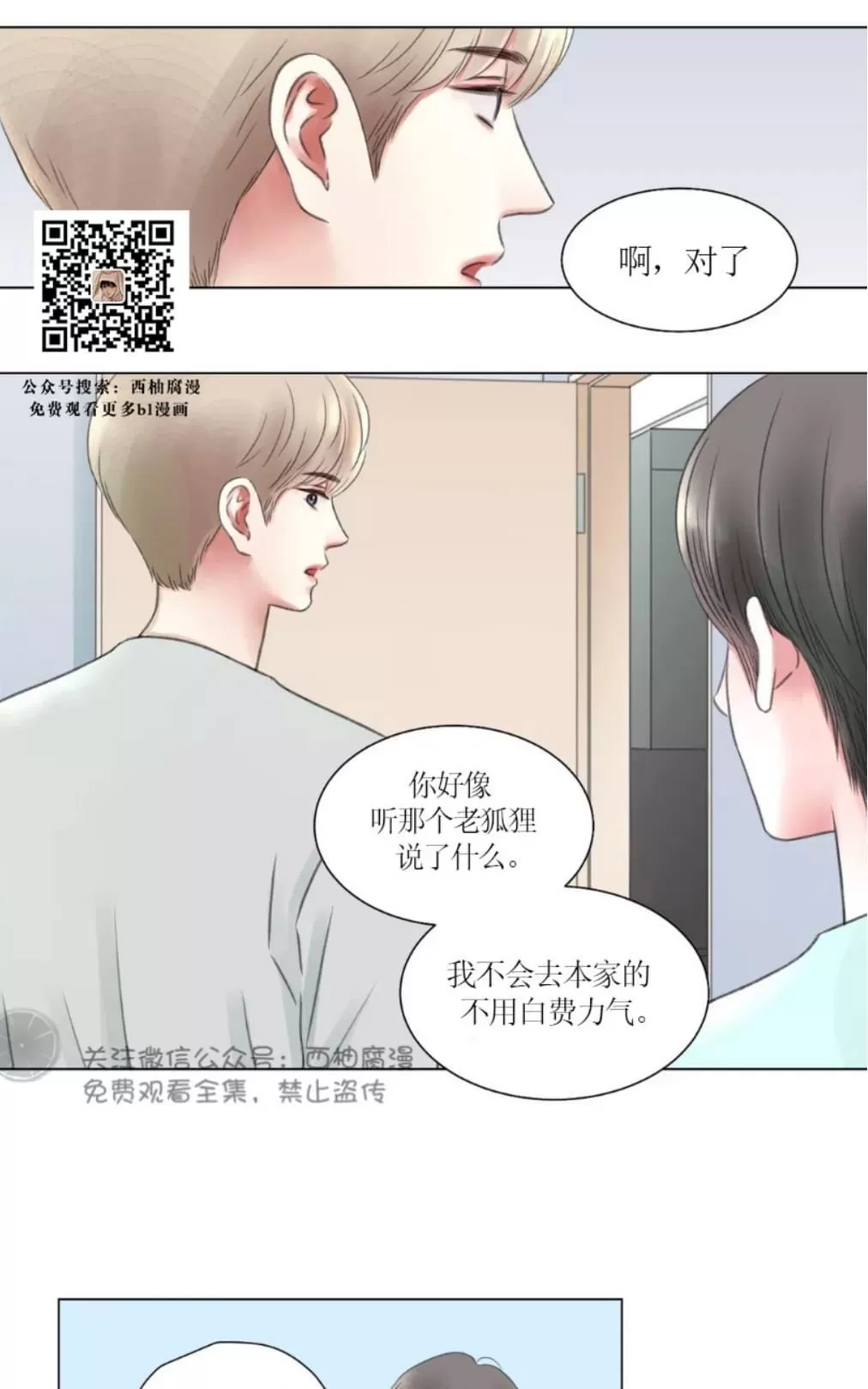 《我的舅舅》漫画最新章节 第3话 免费下拉式在线观看章节第【4】张图片