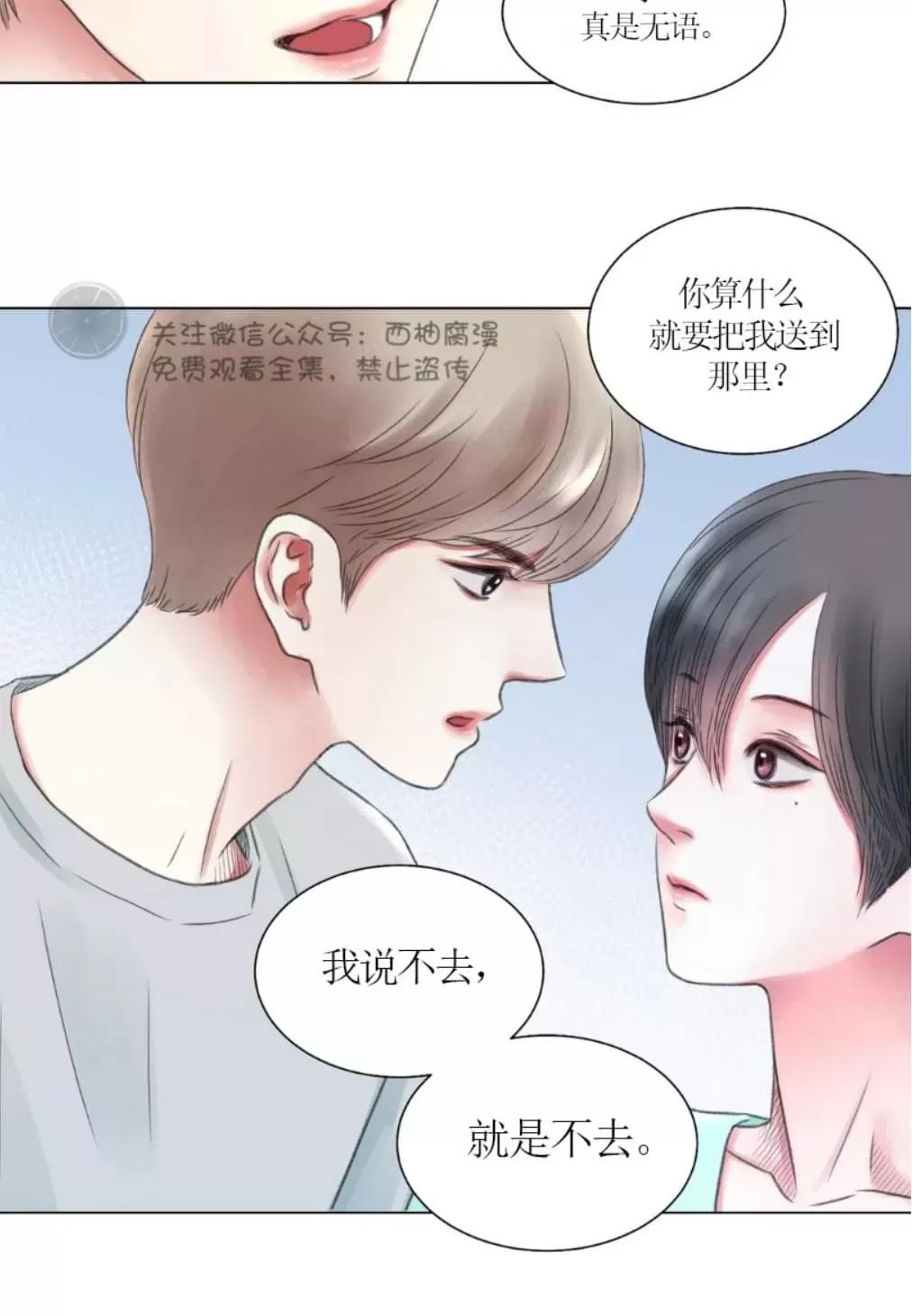 《我的舅舅》漫画最新章节 第3话 免费下拉式在线观看章节第【8】张图片