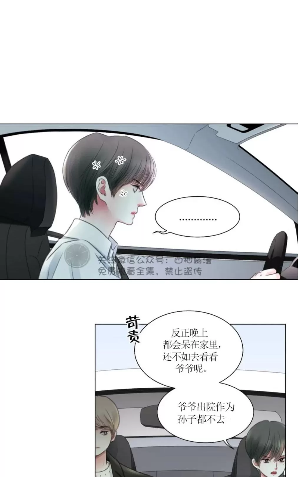 《我的舅舅》漫画最新章节 第3话 免费下拉式在线观看章节第【10】张图片