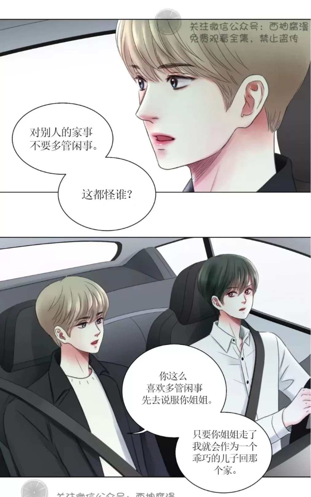 《我的舅舅》漫画最新章节 第3话 免费下拉式在线观看章节第【12】张图片