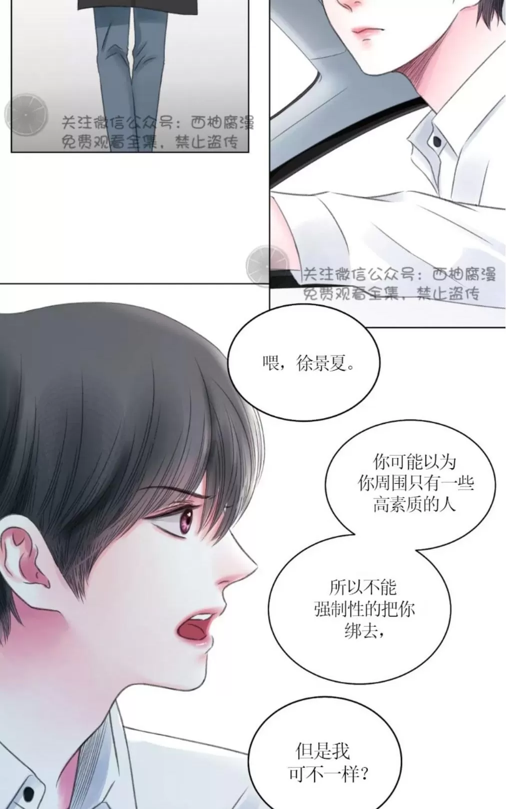 《我的舅舅》漫画最新章节 第3话 免费下拉式在线观看章节第【15】张图片