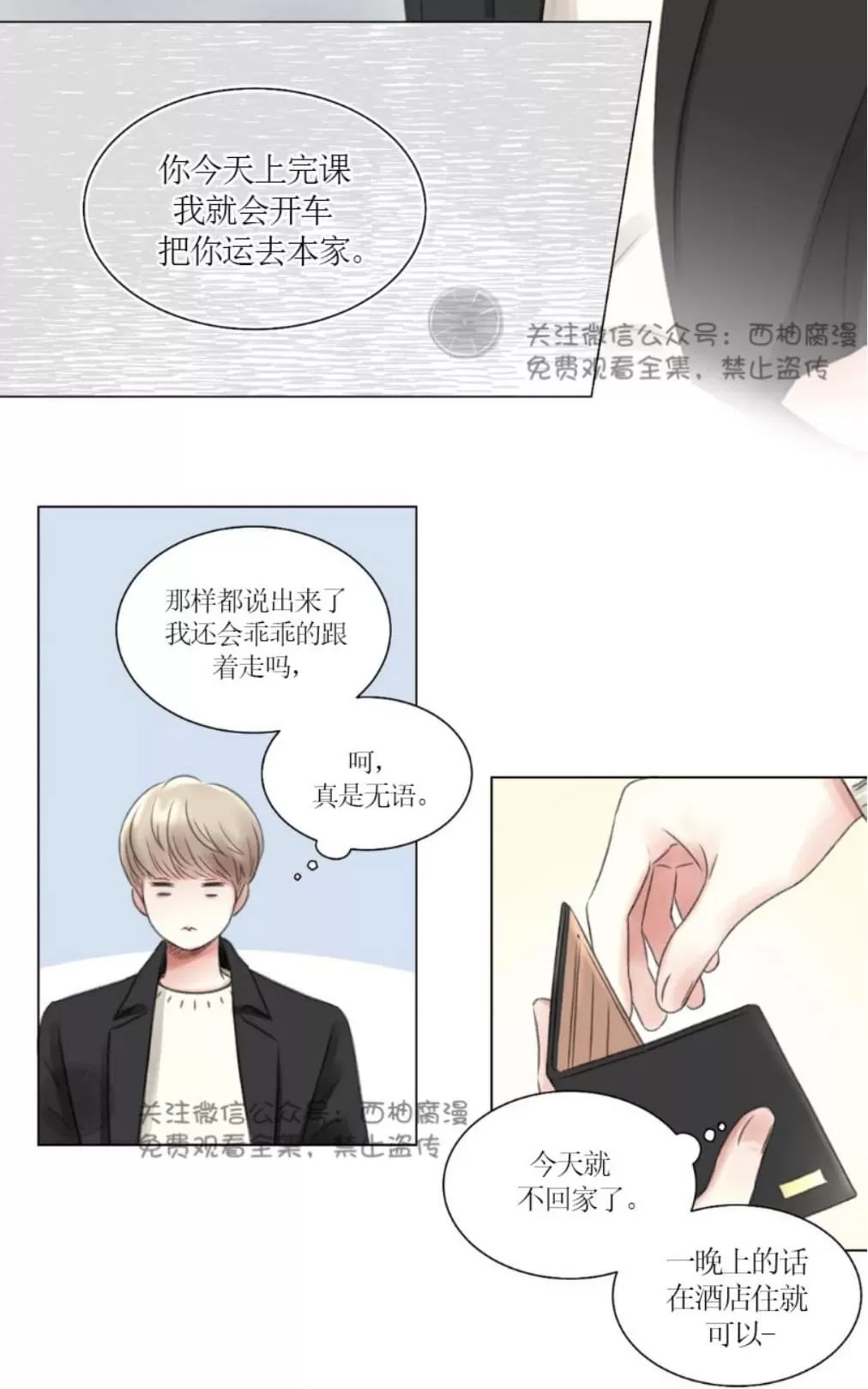 《我的舅舅》漫画最新章节 第3话 免费下拉式在线观看章节第【19】张图片