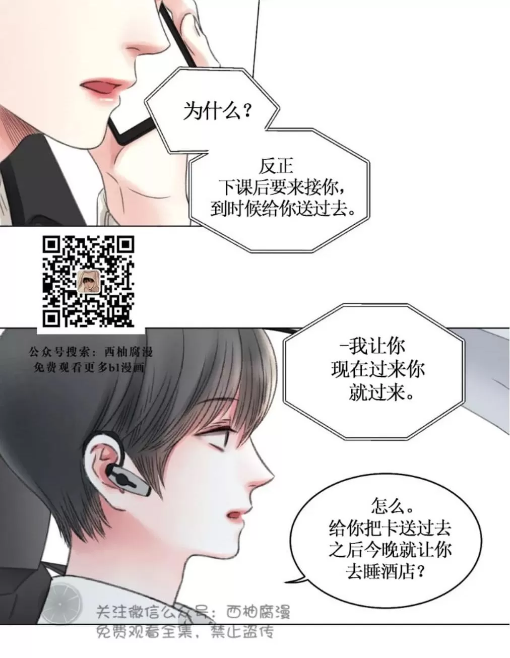 《我的舅舅》漫画最新章节 第3话 免费下拉式在线观看章节第【24】张图片