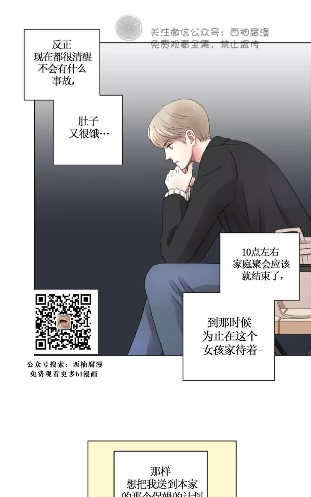 《我的舅舅》漫画最新章节 第3话 免费下拉式在线观看章节第【36】张图片