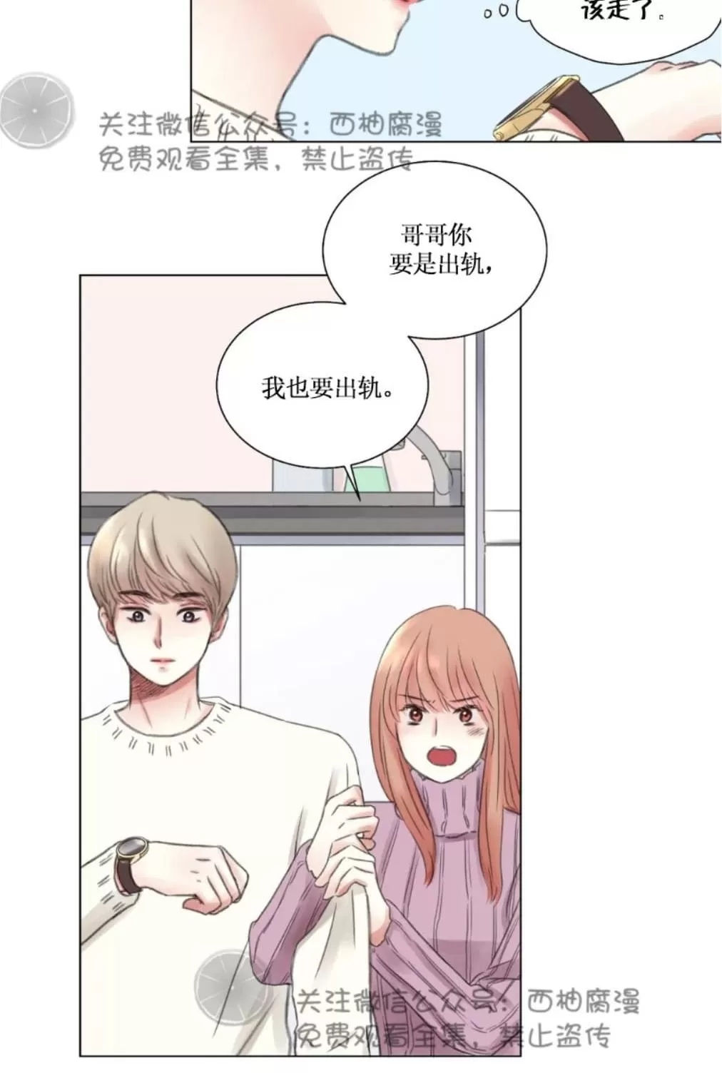 《我的舅舅》漫画最新章节 第3话 免费下拉式在线观看章节第【47】张图片