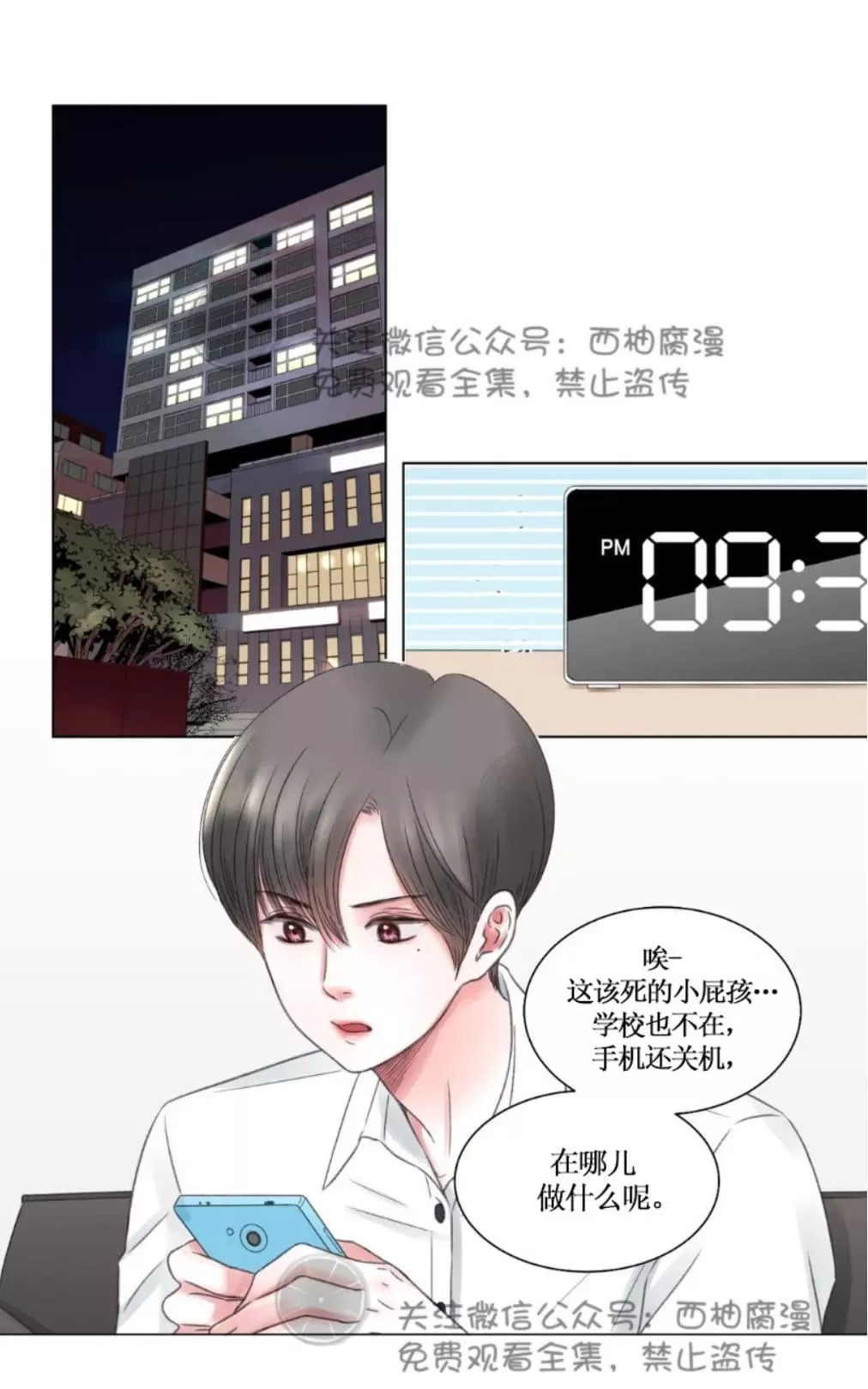 《我的舅舅》漫画最新章节 第3话 免费下拉式在线观看章节第【51】张图片