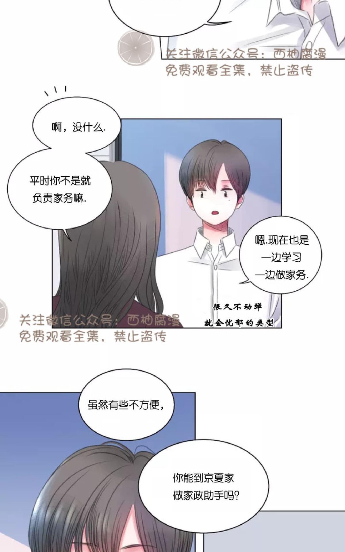 【我的舅舅[腐漫]】漫画-（ 第2话 ）章节漫画下拉式图片-第20张图片