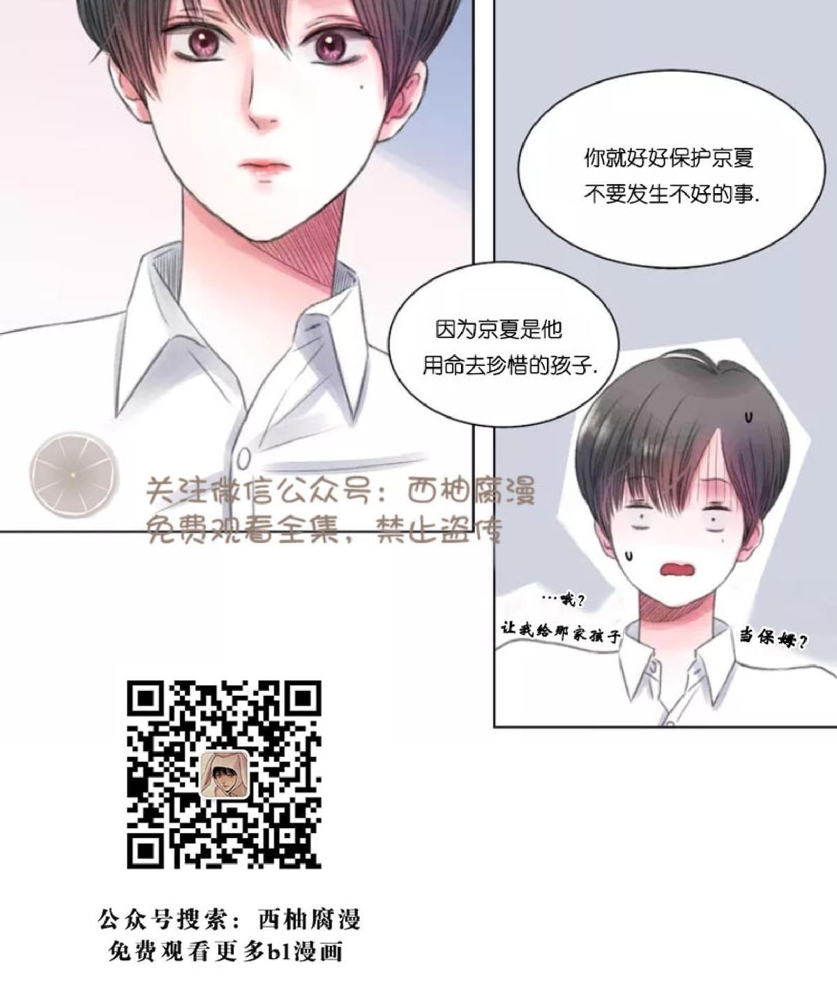 【我的舅舅[腐漫]】漫画-（ 第2话 ）章节漫画下拉式图片-第21张图片