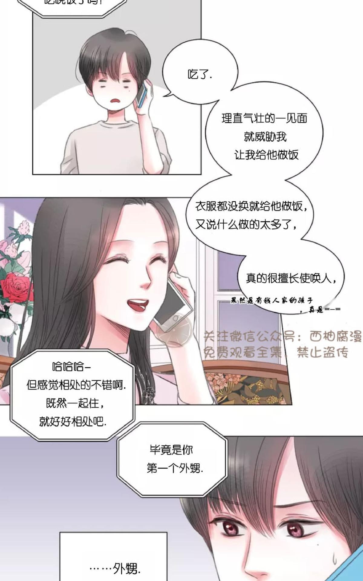 【我的舅舅[腐漫]】漫画-（ 第2话 ）章节漫画下拉式图片-第29张图片