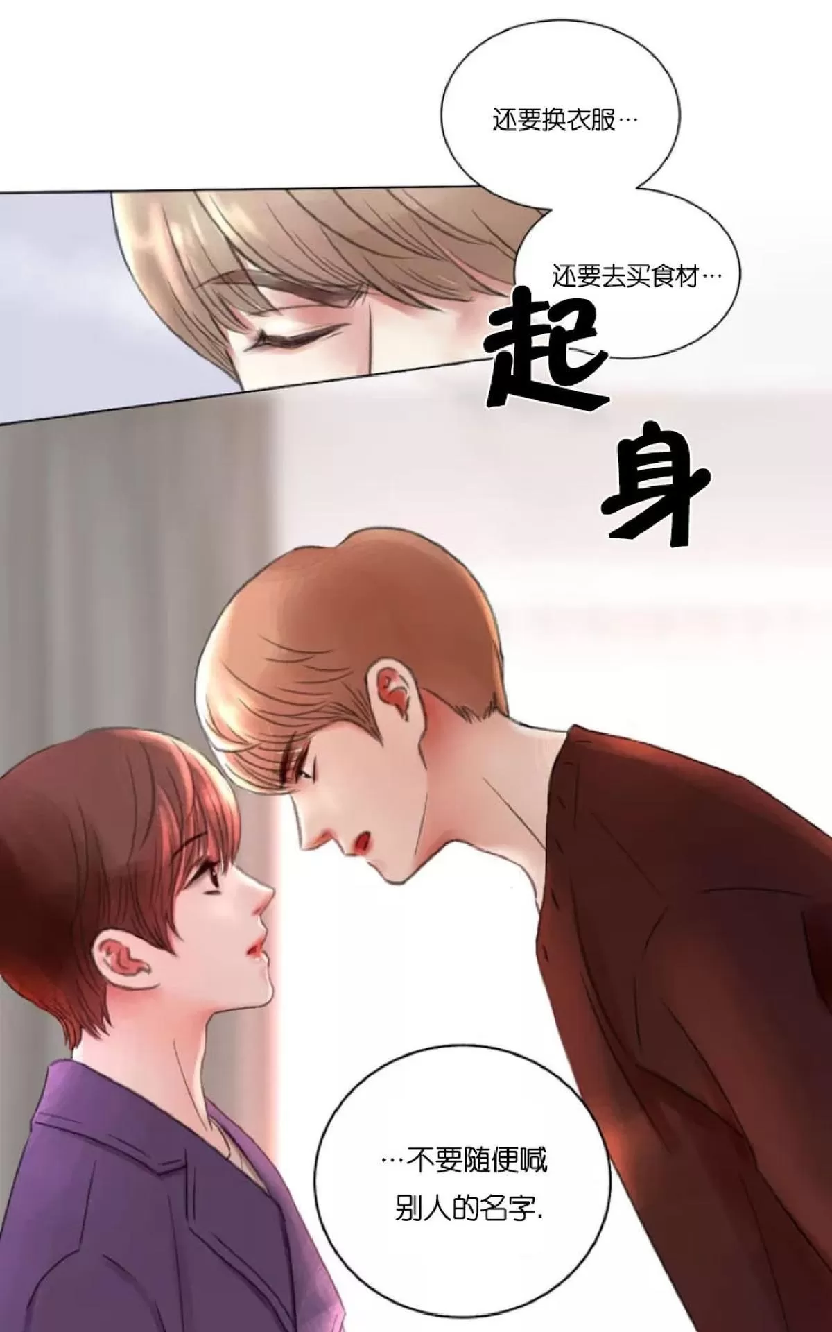 《我的舅舅》漫画最新章节 第2话 免费下拉式在线观看章节第【4】张图片