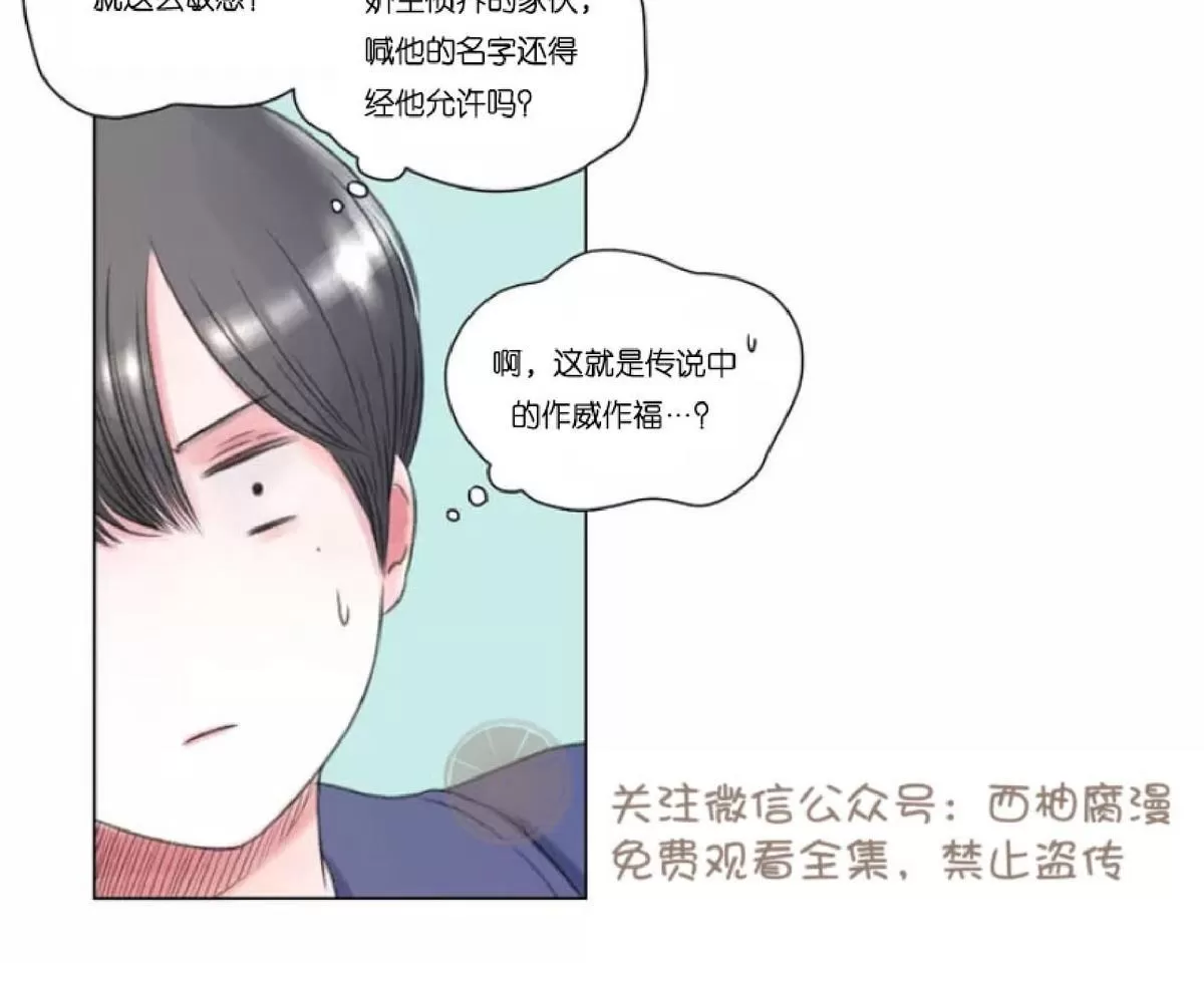 《我的舅舅》漫画最新章节 第2话 免费下拉式在线观看章节第【6】张图片