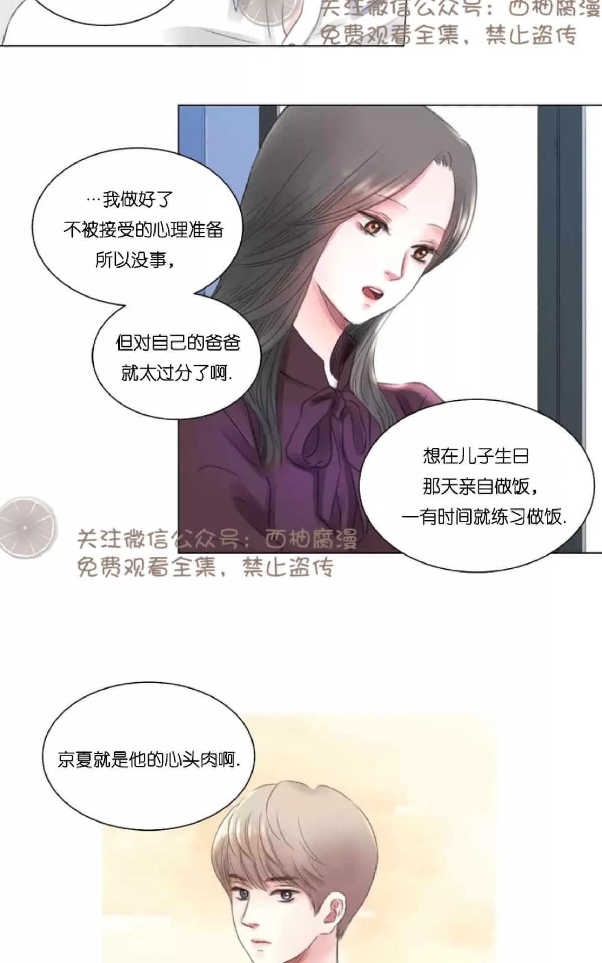 《我的舅舅》漫画最新章节 第2话 免费下拉式在线观看章节第【17】张图片