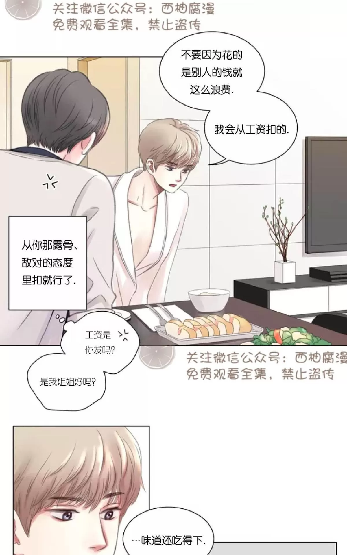 《我的舅舅》漫画最新章节 第2话 免费下拉式在线观看章节第【25】张图片