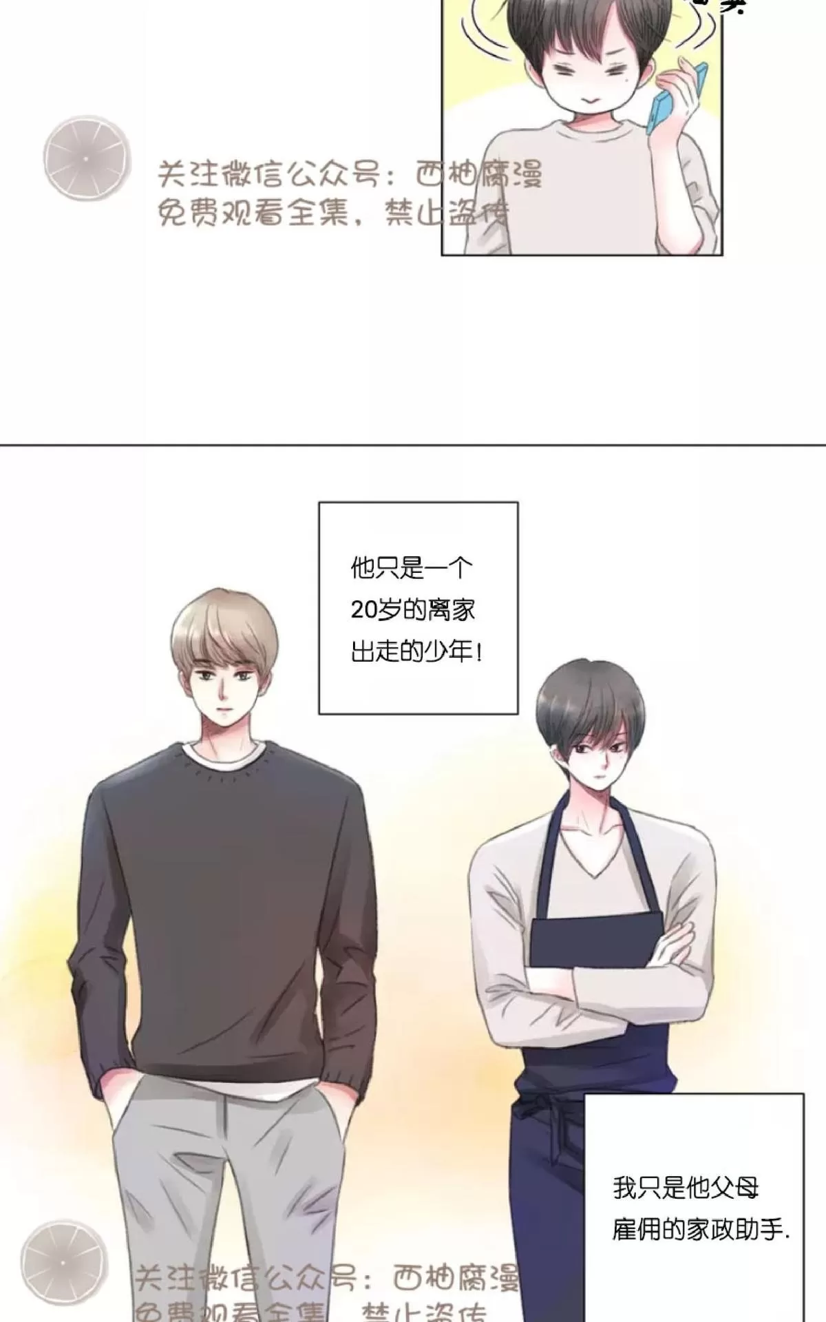 《我的舅舅》漫画最新章节 第2话 免费下拉式在线观看章节第【37】张图片