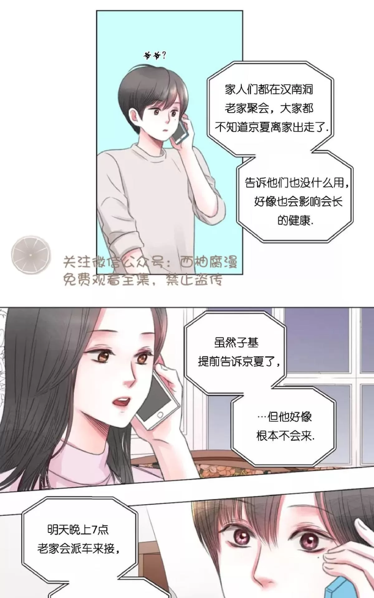 《我的舅舅》漫画最新章节 第2话 免费下拉式在线观看章节第【39】张图片