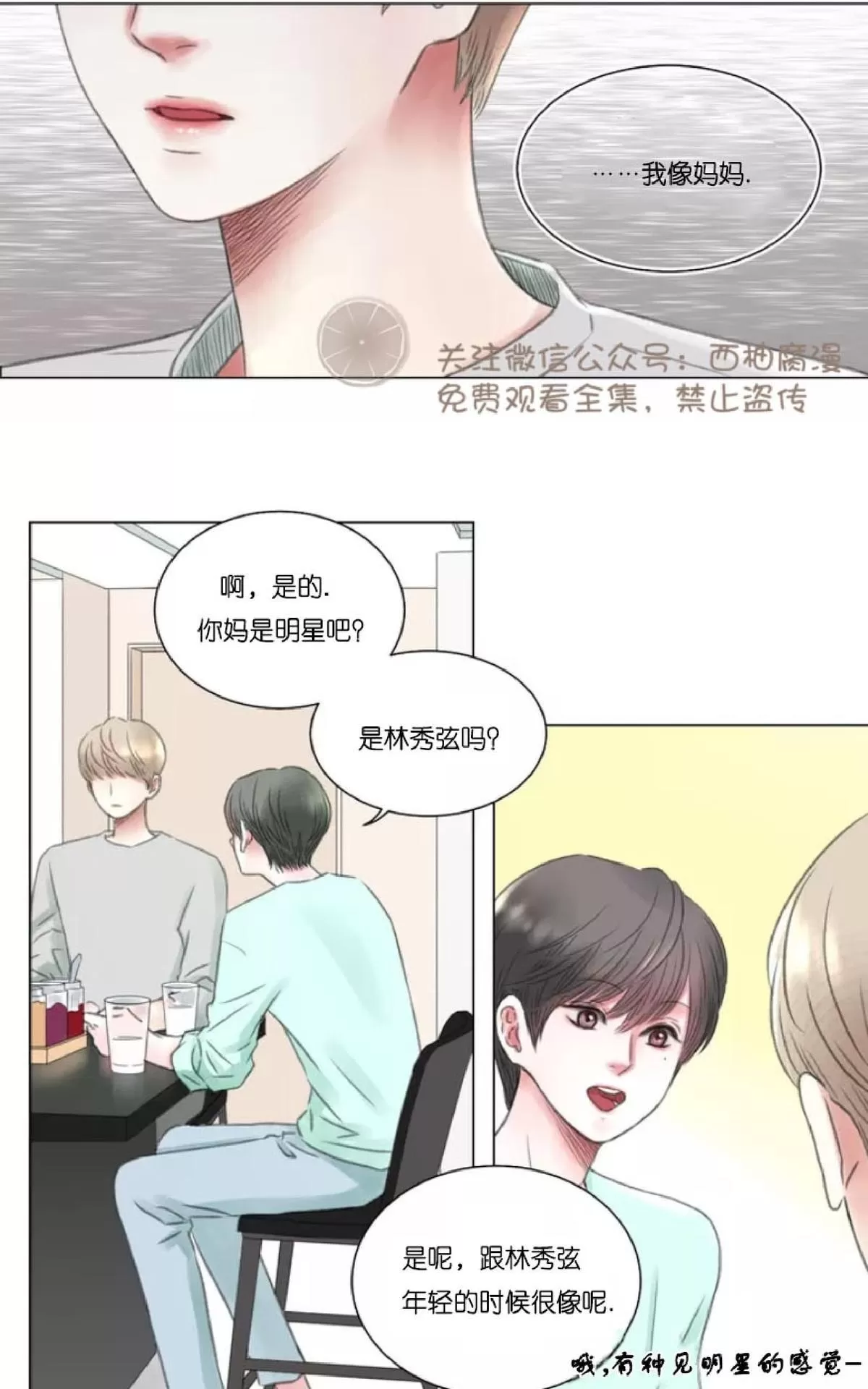 《我的舅舅》漫画最新章节 第2话 免费下拉式在线观看章节第【49】张图片