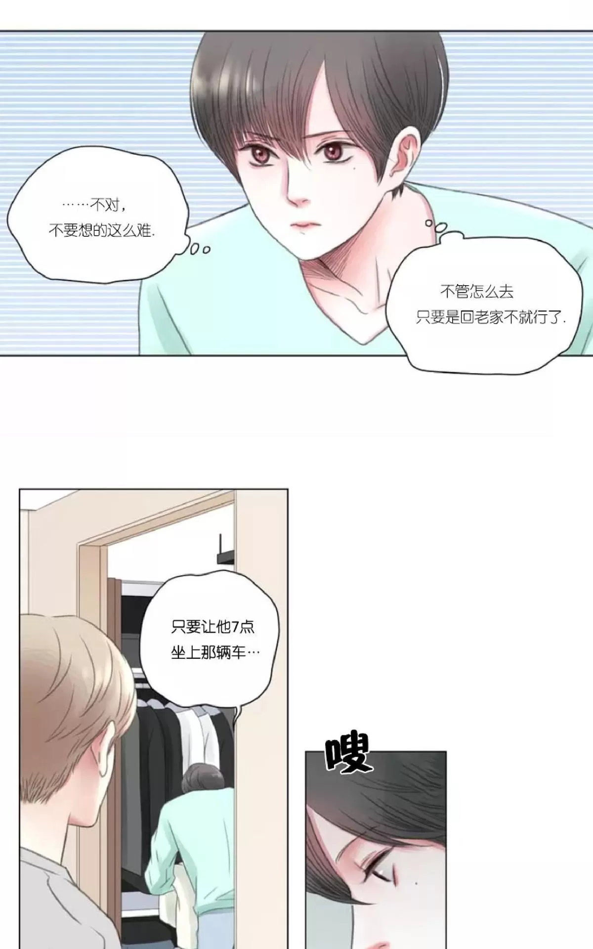 《我的舅舅》漫画最新章节 第2话 免费下拉式在线观看章节第【55】张图片