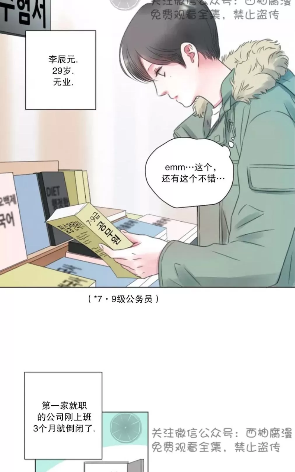 《我的舅舅》漫画最新章节 第1话 免费下拉式在线观看章节第【23】张图片